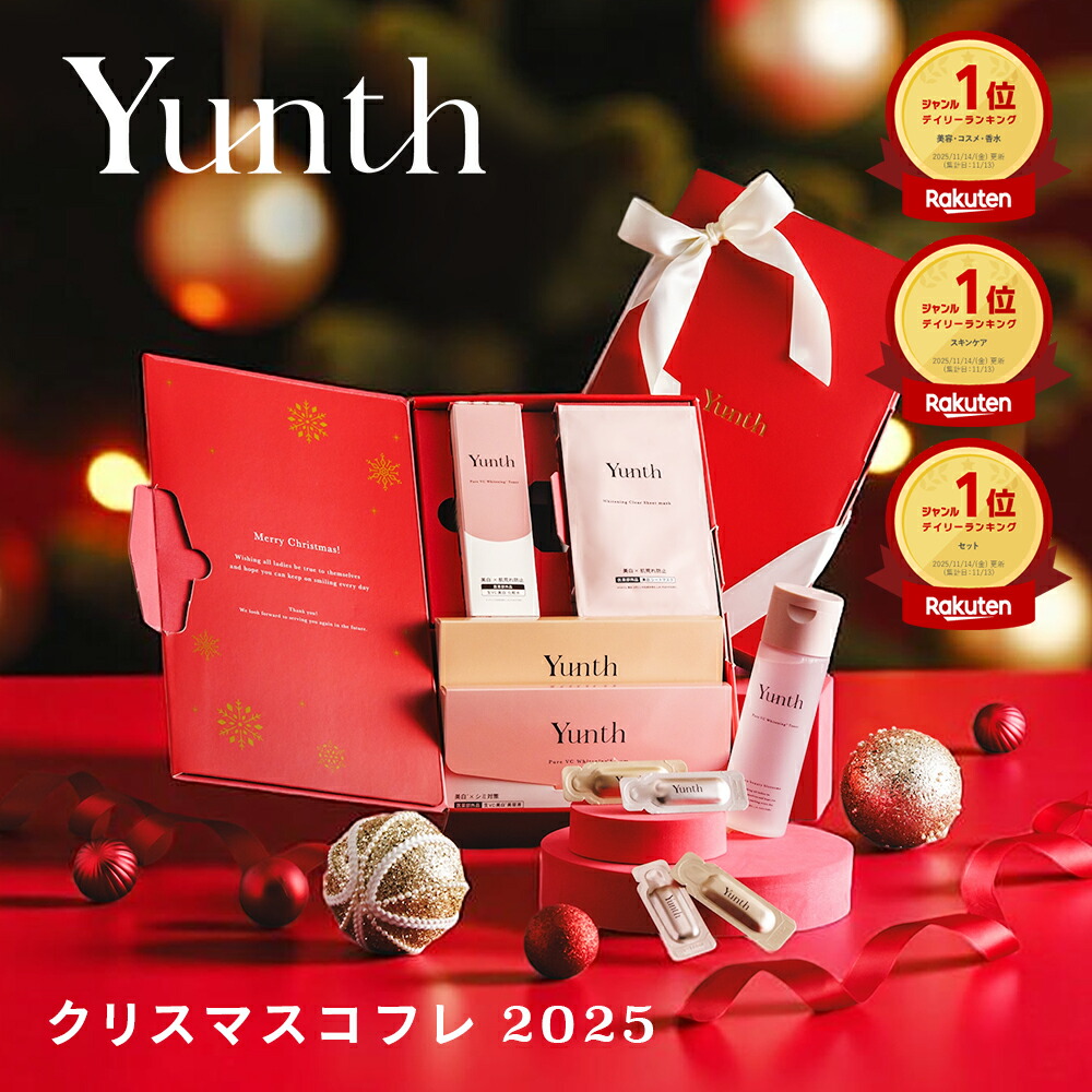 楽天市場】数量限定でYunthから冬の福袋が登場！ 【公式】Yunth 福袋
