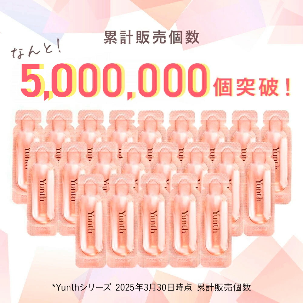 公式】Yunth 生ビタミンC 美白美容液 1ml×28包 | 美容液