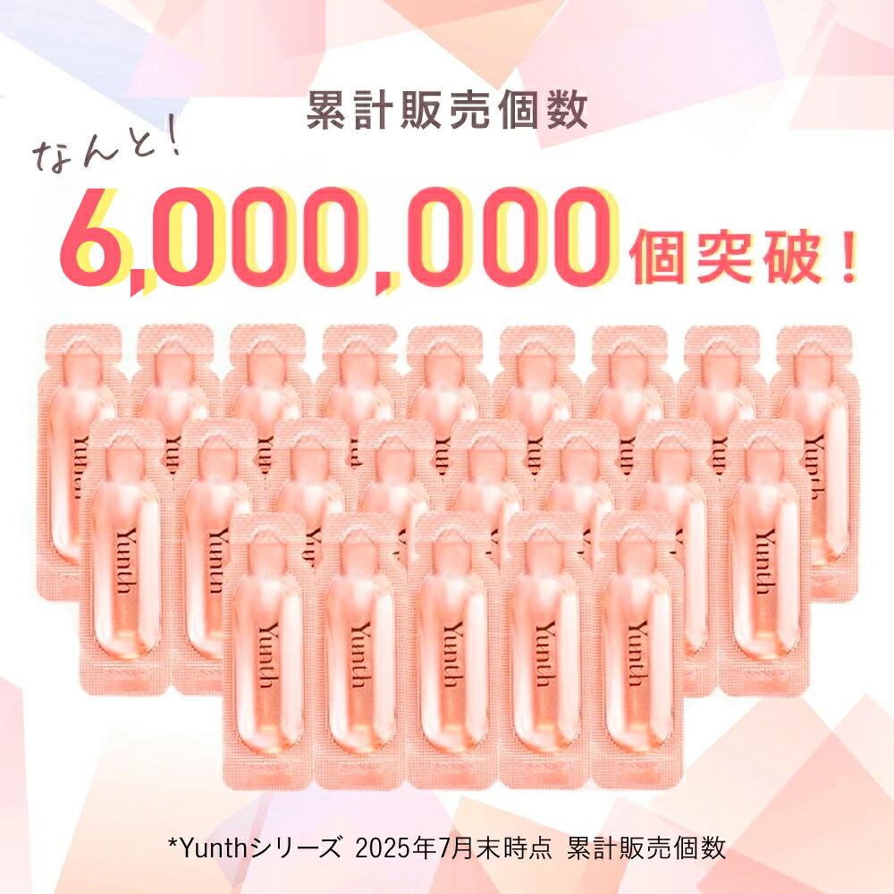 公式】Yunth 生ビタミンC 美白美容液 1ml×28包 | 美容液
