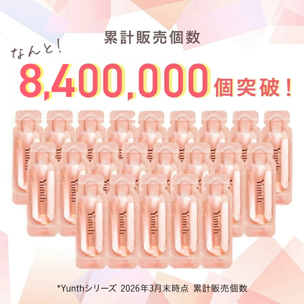 クーポン+セット27日1:59マデ】【公式】Yunth 生ビタミンC 美白美容液