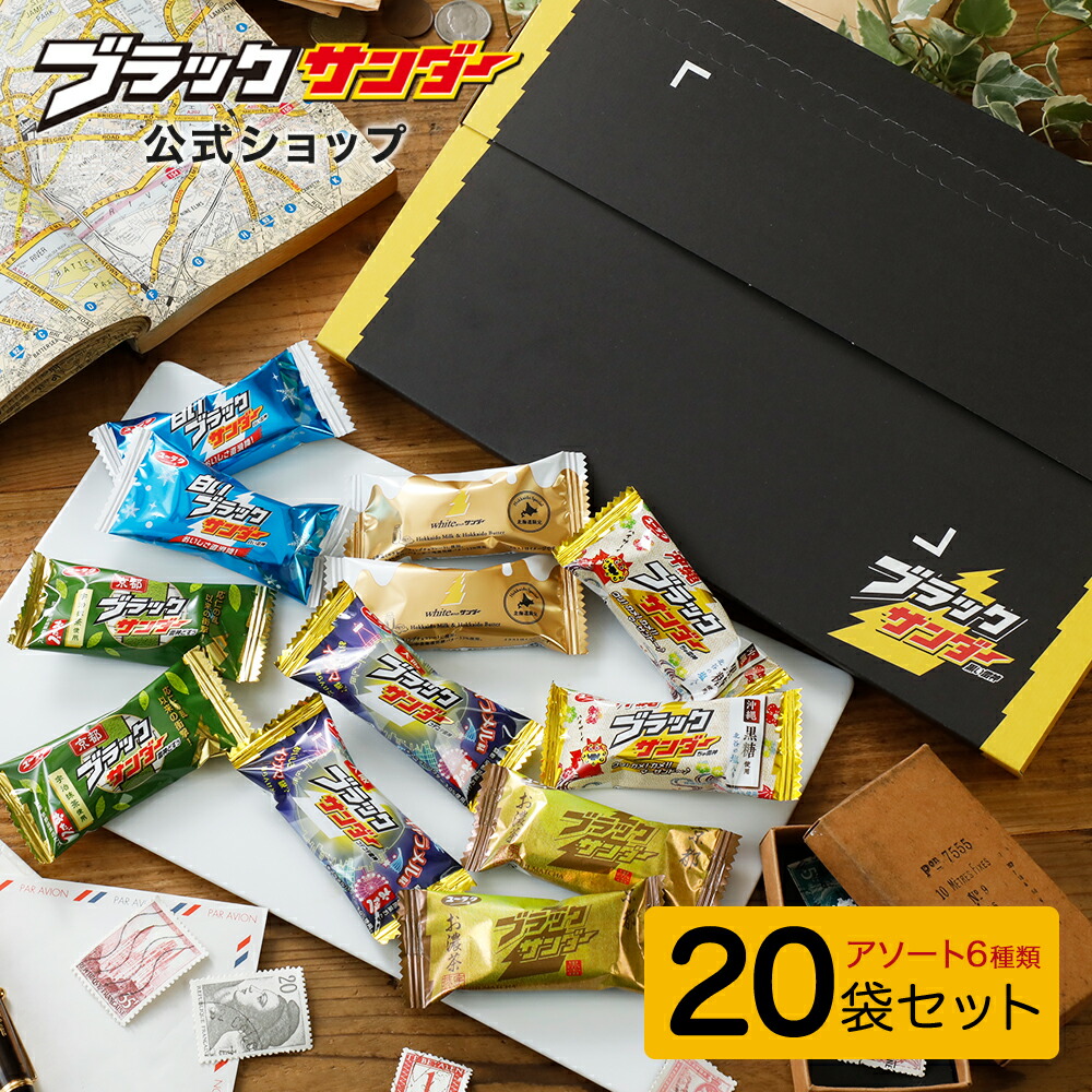 ブラックサンダー＆スナック菓子詰め合わせ ブラックサンダー＆スナック菓子詰め合わせ Amazon.co.jp: ブラック