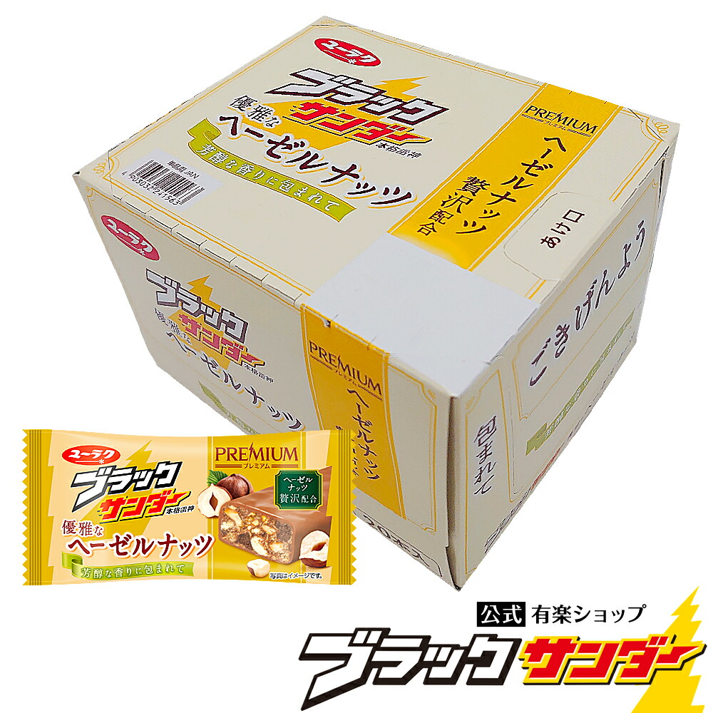 楽天市場】【ポイント5倍 10月30日限定】 ビッグサンダー 【1箱20枚入】 20個 チョコ チョコレート プチギフト プレゼント スイーツ お菓子 ギフト  個包装 ブラック サンダー ハロウィン 2022 ブラックサンダー チョコレート菓子 挨拶ギフト : ブラックサンダー公式有楽 ...