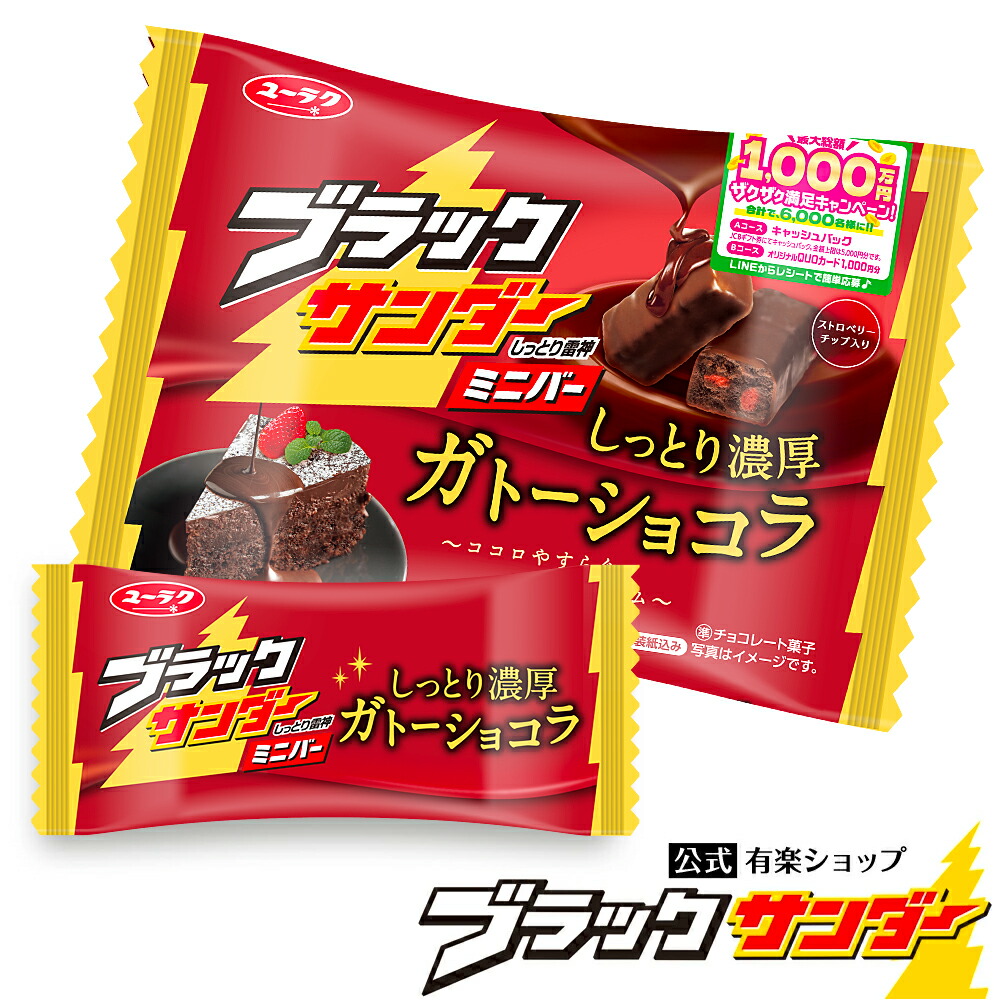 楽天市場】【ポイント5倍 10月30日限定】 ブラックサンダーミニバー 香る発酵バター チョコ チョコレート プチギフト プレゼント スイーツ お菓子 ブラック  サンダー 個包装 ハロウィン 2022 : ブラックサンダー公式有楽ショップ