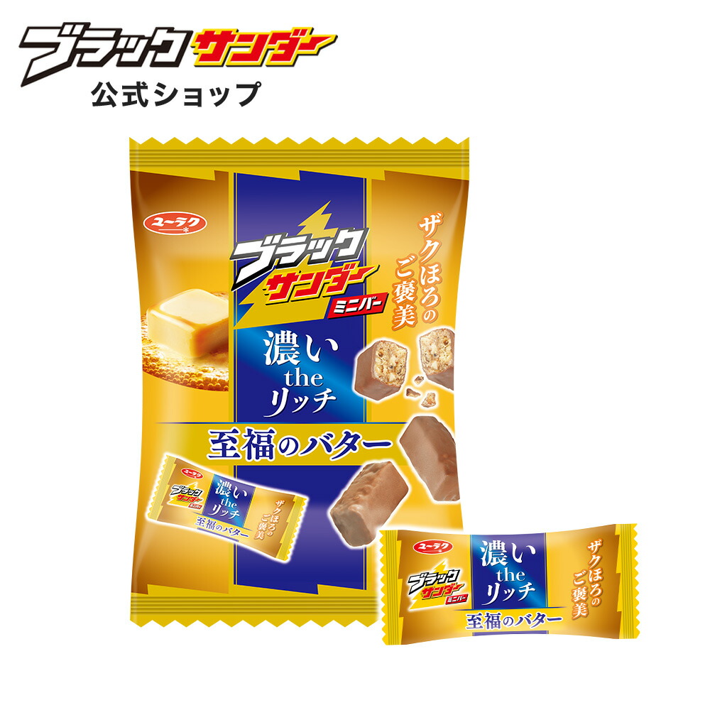 専用お菓子詰合せ　ブラックサンダー20袋入×6箱　至福のバター　焦がしキャラメル 楽天市場】ユーラク ブラックサンダー 至福のバター 20個装入