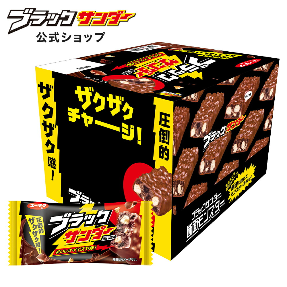 楽天市場】40円 ユーラク ブラックサンダー [1箱 20個入] 【駄菓子 お