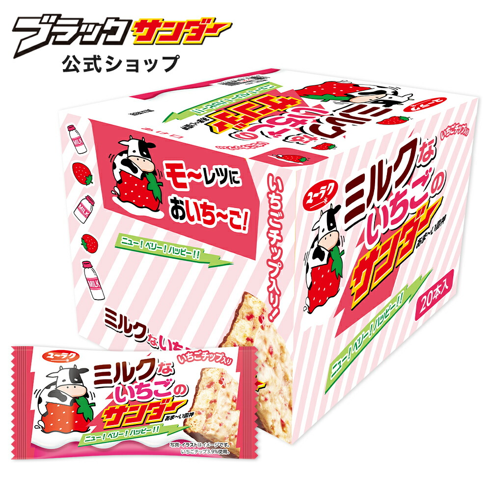 モンブランのサンダー 20本入り✖️21箱 ブラックサンダー モンブラン