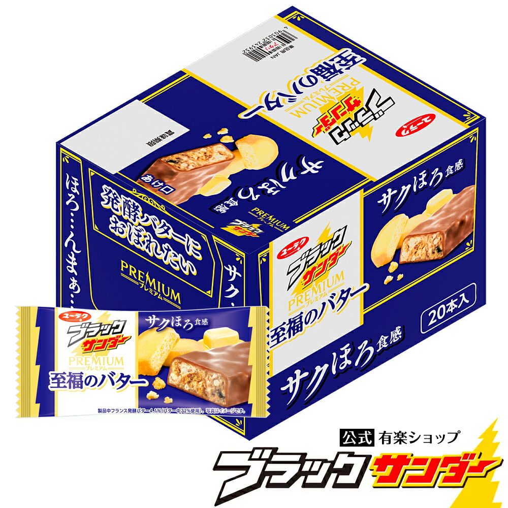 楽天市場】【ポイント5倍 10月30日限定】 ビッグサンダー 【1箱20枚入】 20個 チョコ チョコレート プチギフト プレゼント スイーツ お菓子  ギフト 個包装 ブラック サンダー ハロウィン 2022 ブラックサンダー チョコレート菓子 挨拶ギフト : ブラックサンダー公式有楽 ...