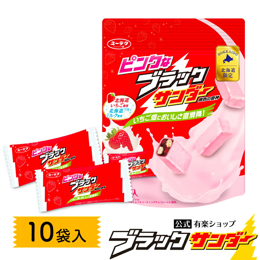 チョコレート系 お菓子大量まとめ売り ブラックサンダー 紗々 カプリコ ふくふく Amazon.co.jp: ブラックサンダー 6～9種類の味 40個入り【駄菓子