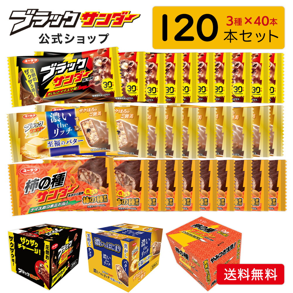 ブラックサンダー　7箱(140本)新品未開封 24340__rakuten.jpg