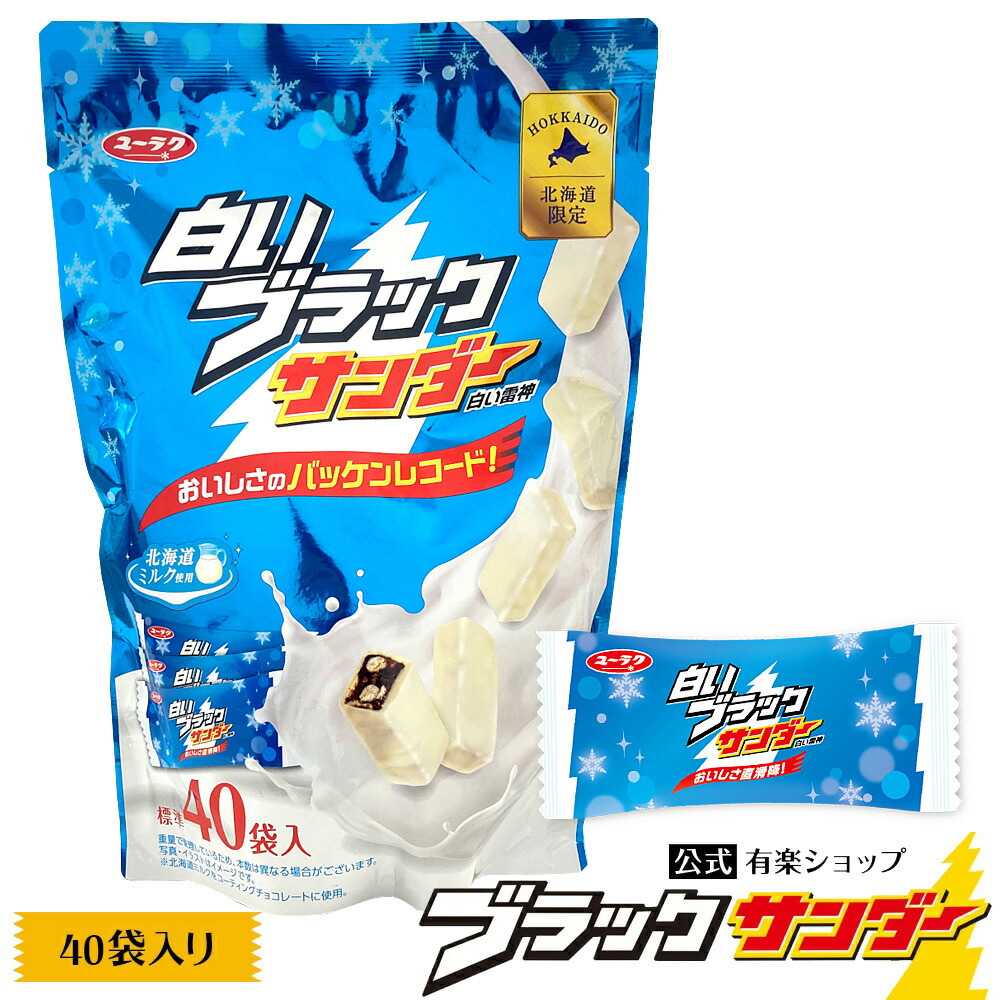 お菓子詰め合わせ お菓子まとめ売り ブラックサンダープレミアム至福の