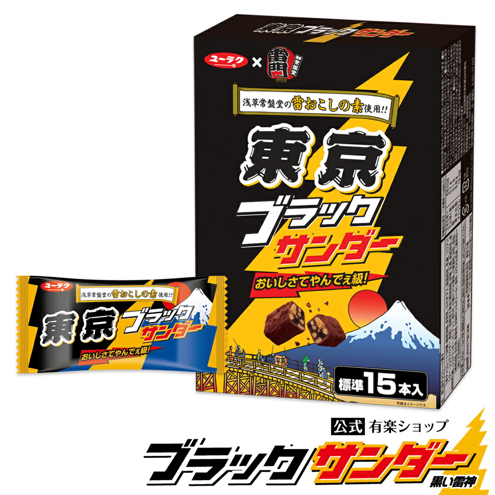 楽天市場 北海道限定 ピンクなブラックサンダー 12袋入り チョコ プチギフト スイーツ お菓子 ギフト 個包装 ブラック サンダー ブラックサンダー公式有楽ショップ