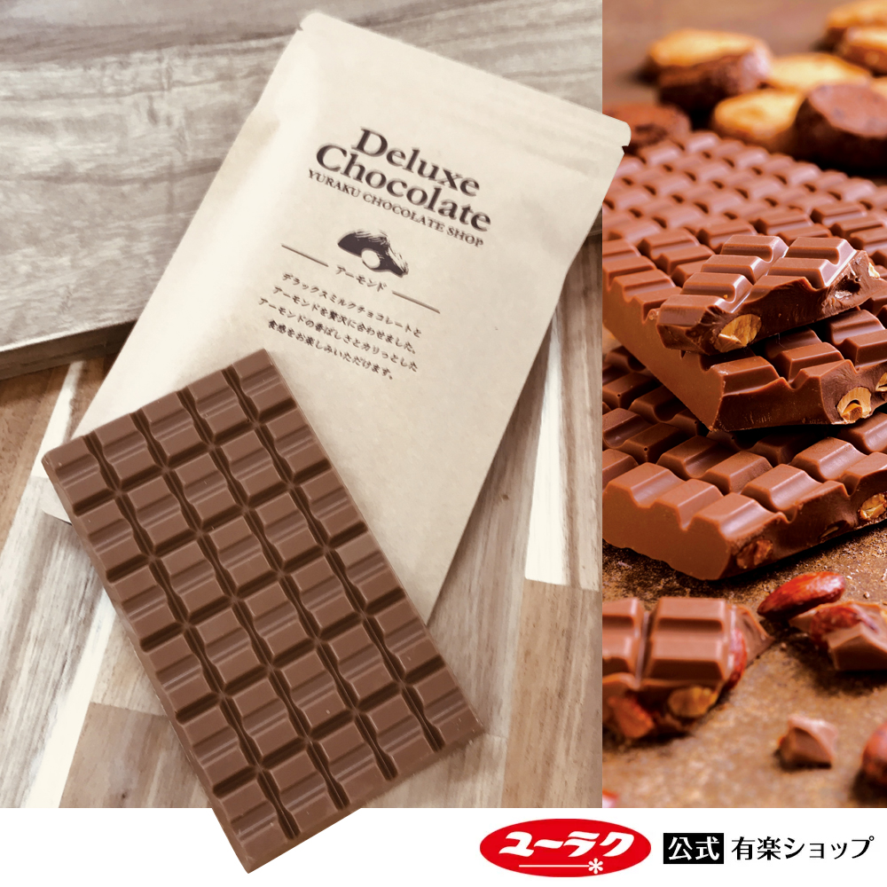 デラックスミルクチョコレートアーモンド チョコ チョコレート スイーツ プレゼント プチギフト ギフト