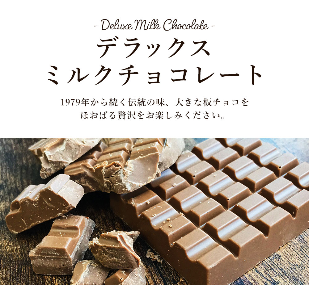 楽天市場 デラックスミルクチョコレート 330g チョコ プチギフト スイーツ お菓子 ギフト 板チョコ ブラックサンダー公式有楽ショップ