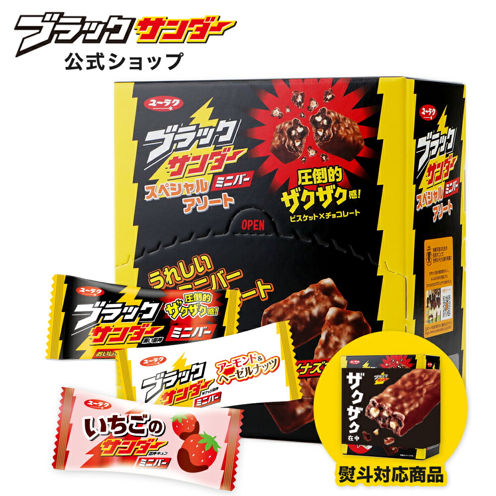 楽天市場】【ポイント5倍 8/30限定】 【 公式 有楽製菓 】 ブラック