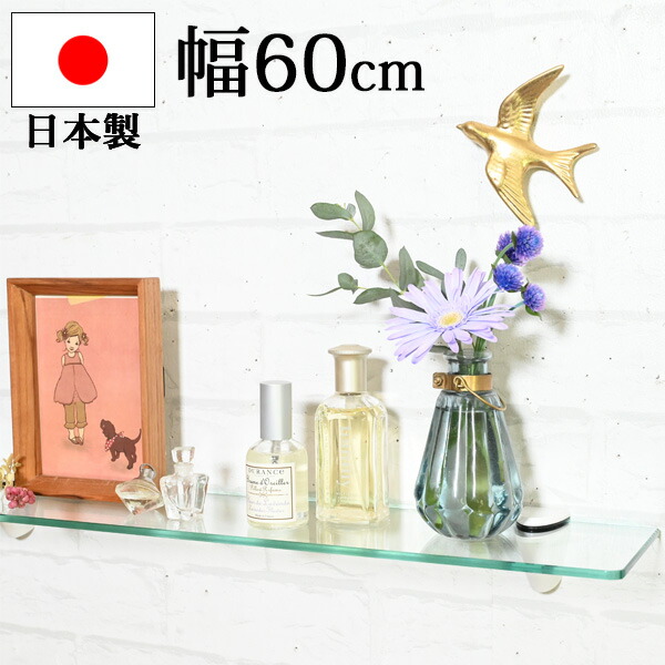 楽天市場】『 強化ガラス ウォールシェルフ幅60cm D型』 壁掛け 棚