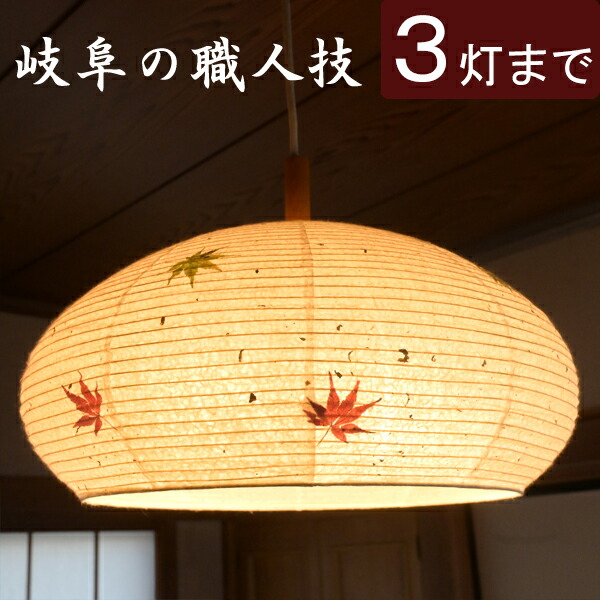 【 照明 シェードのみ 】『 和紙ランプシェード もみじ半楕円 直径48cm 』ちょうちん セード シェード 傘 傘のみ カバー 電気 電器 和紙 ランプシェード 和風ランプシェード 和風 和室 店舗 飲食店 旅館 LED 補修用 取り換え 交換 日本製 高級 大きい 大型 おしゃれ おすすめ