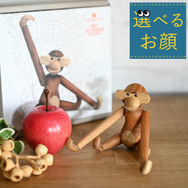 新品・未使用品！　正規品 カイボイスン　モンキー　チーク　MINIサイズ カイボイスン モンキー ミニ MONKEY MINI チーク KAY BOJESEN