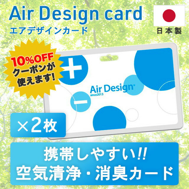 正規販売店] エアデザインカード 空気清浄カード 新品未開封 sushitai