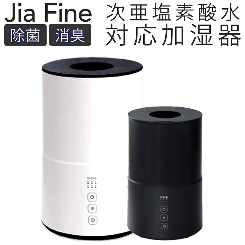 ◆ 送料無料 次亜塩素酸水 対応 噴霧器 4畳 ～ 7畳 容量1.8L コンパクト 上から給水 加湿器 次亜塩素酸対応加湿器 超音波式 超音波加湿器 ジアファイン 除菌 消臭 ウイルス 細菌 カビ 赤ちゃん 猫 犬 ペット臭