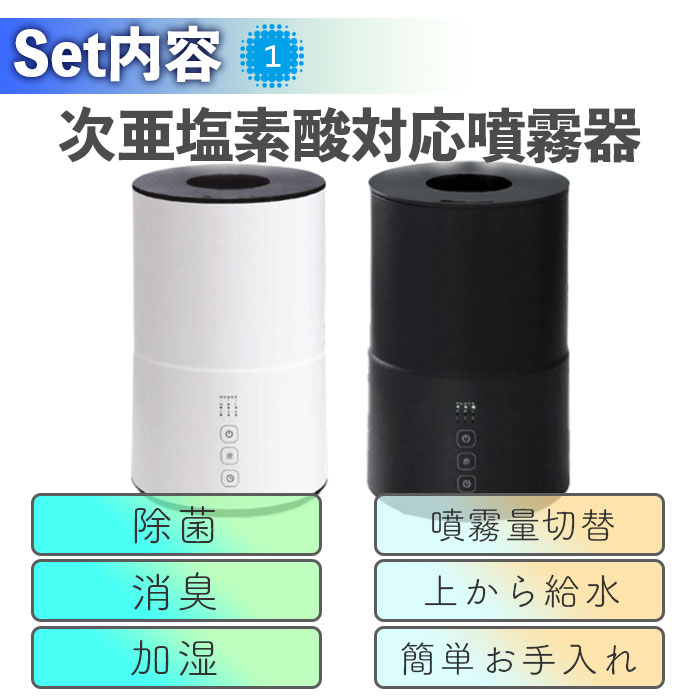 SALE／60%OFF】 次亜塩素酸水 対応 噴霧器 200PPM ４L 空スプレーボトル×３本ジアファイン 超音波加湿器 上から給水 加湿器  超音波式 除菌 消臭 ウイルス対策 空間除菌 敬老の日 プレゼント ギフト fucoa.cl