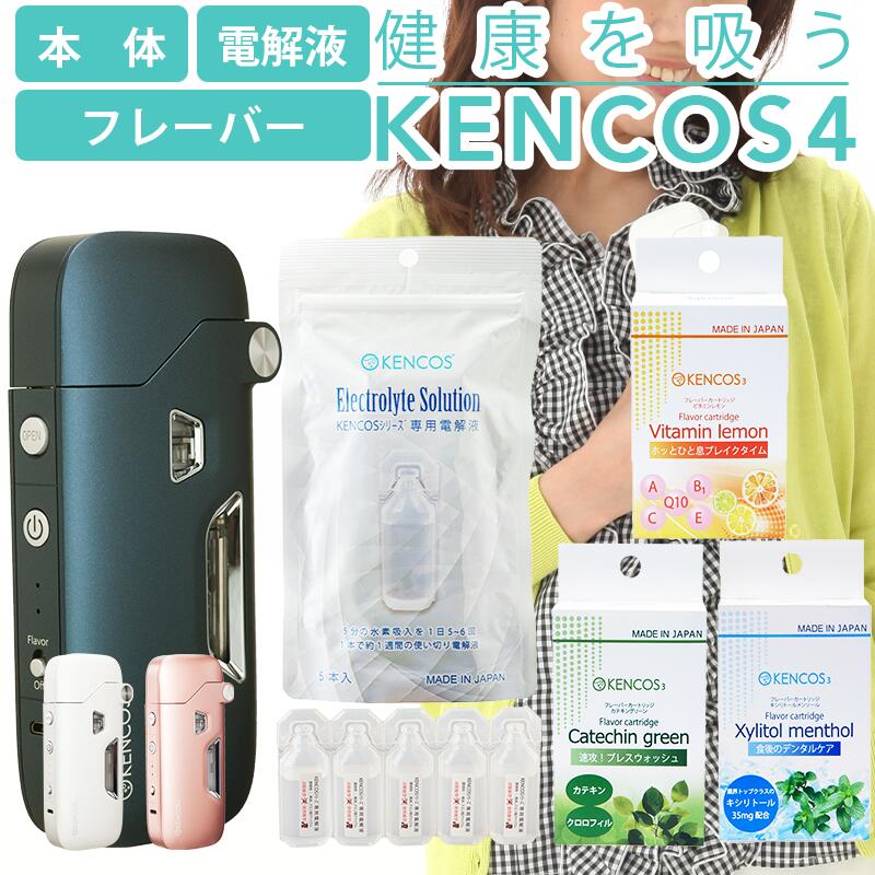 ケンコス2-sセート電気分解方式で安定的に2水素ガスを発生、高い安全性！ KENCOS TechnoStore / KENCOS（ケンコス）2-S スターターキット