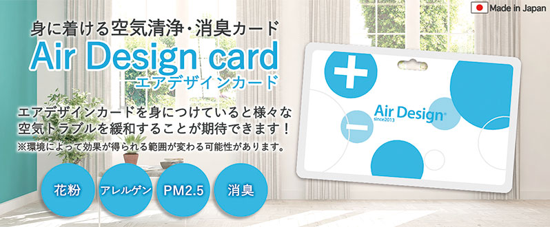 楽天市場】Air Design Card (エアデザインカード) カード型 空気清浄