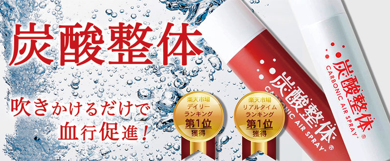 楽天市場】 炭酸スプレー : ゆらり 楽天市場店