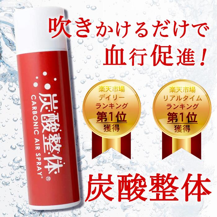 受注生産品】 炭酸整体スプレー 白5本セット新品 特別説明書付き