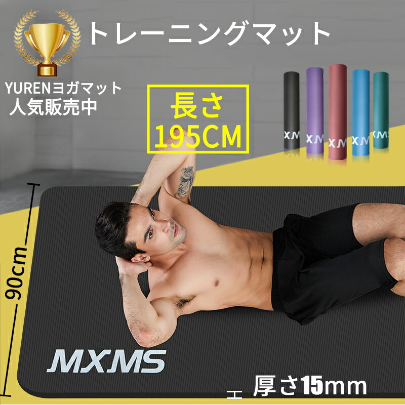 特大ヨガマット