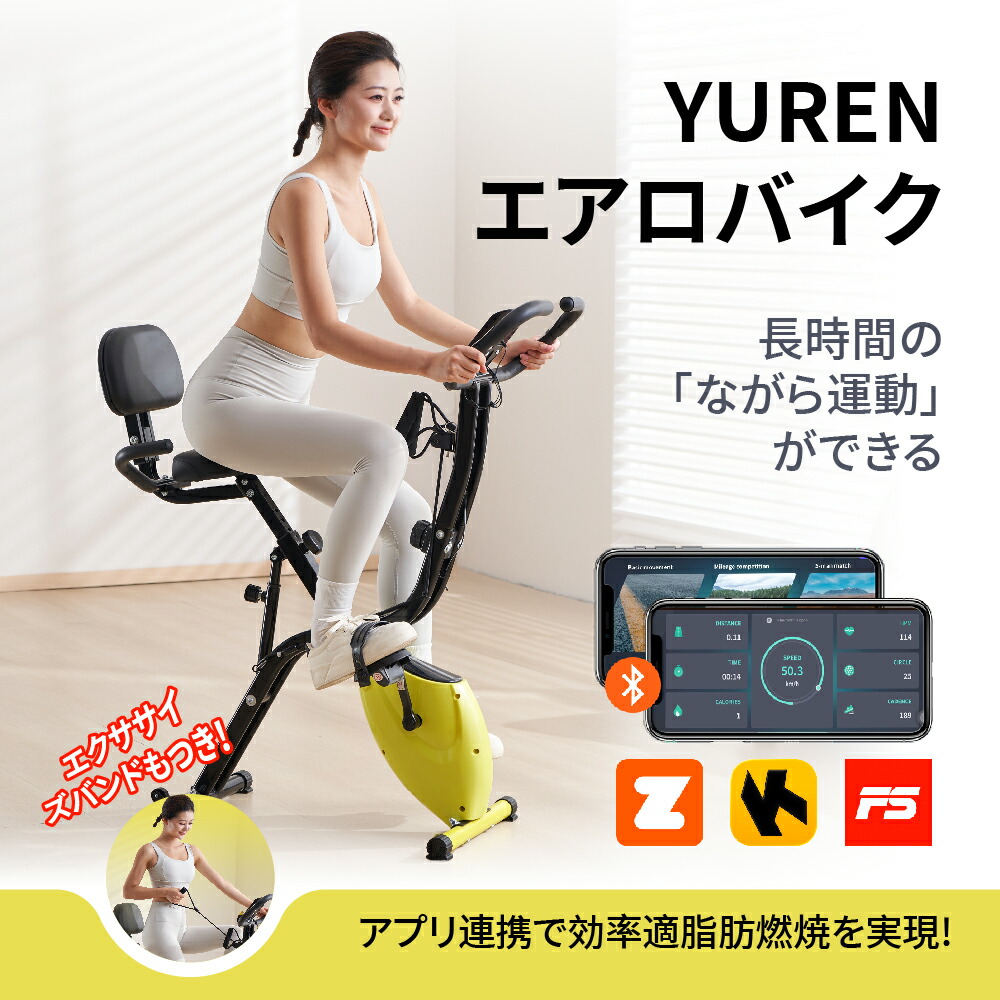 【クーポンで9%OFF】父の日 母の日 フィットネスバイク エアロ バイク スピンバイク ルームバイク 折りたたみ エクササイズバンド付き メーター付き 心拍数 静音 負荷8段階 家庭用 コンパクト 室内 トレーニング 筋トレ ダイエット健康器具 新生活 春 お出かけ 夏ギフト|YUREN公式ショップ