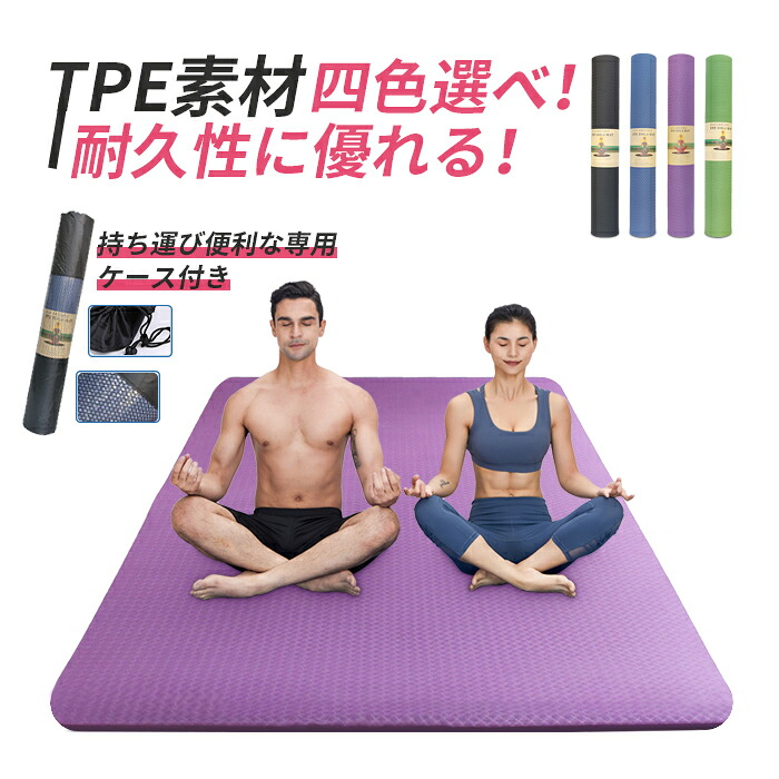 「TPE」YUREN ヨガマット 二人用 ２人 TPE ヨガマット 幅広 200*130cm 厚さ15mm トレーニングマット エクササイズマットフロアマット 高密度 ニトリルゴム 滑り止め 運動 器具マット 親子 ケース付き 夏日 クリスマス お歳暮 冬ギフト