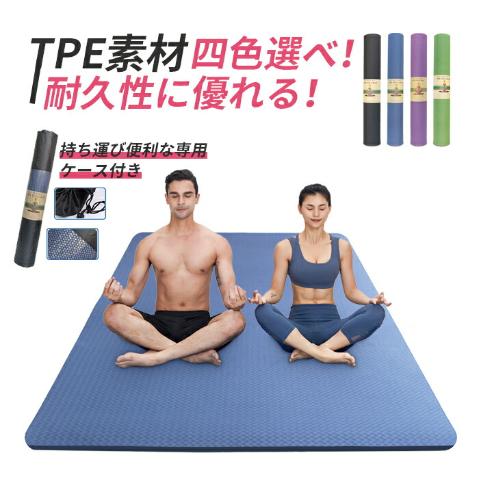 楽天市場】【TPE 特大】YUREN ヨガマット 二人用 TPE ヨガマット 幅広 200*130cm 厚さ15mm 防音 トレーニングマット  エクササイズマット 高密度 ニトリルゴム 運動 器具マット 親子 ヨガ マット ストラップ 収納便利 父の日 プレゼント : YUREN公式ショップ