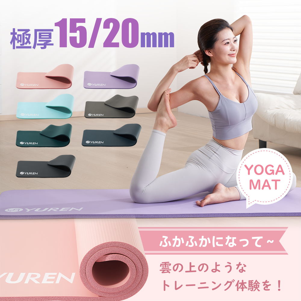 YUREN ヨガマット 2人用 200x130cm 15mm厚 楽天市場】【TPE 特大】YUREN ヨガマット 二人用 TPE ヨガマット
