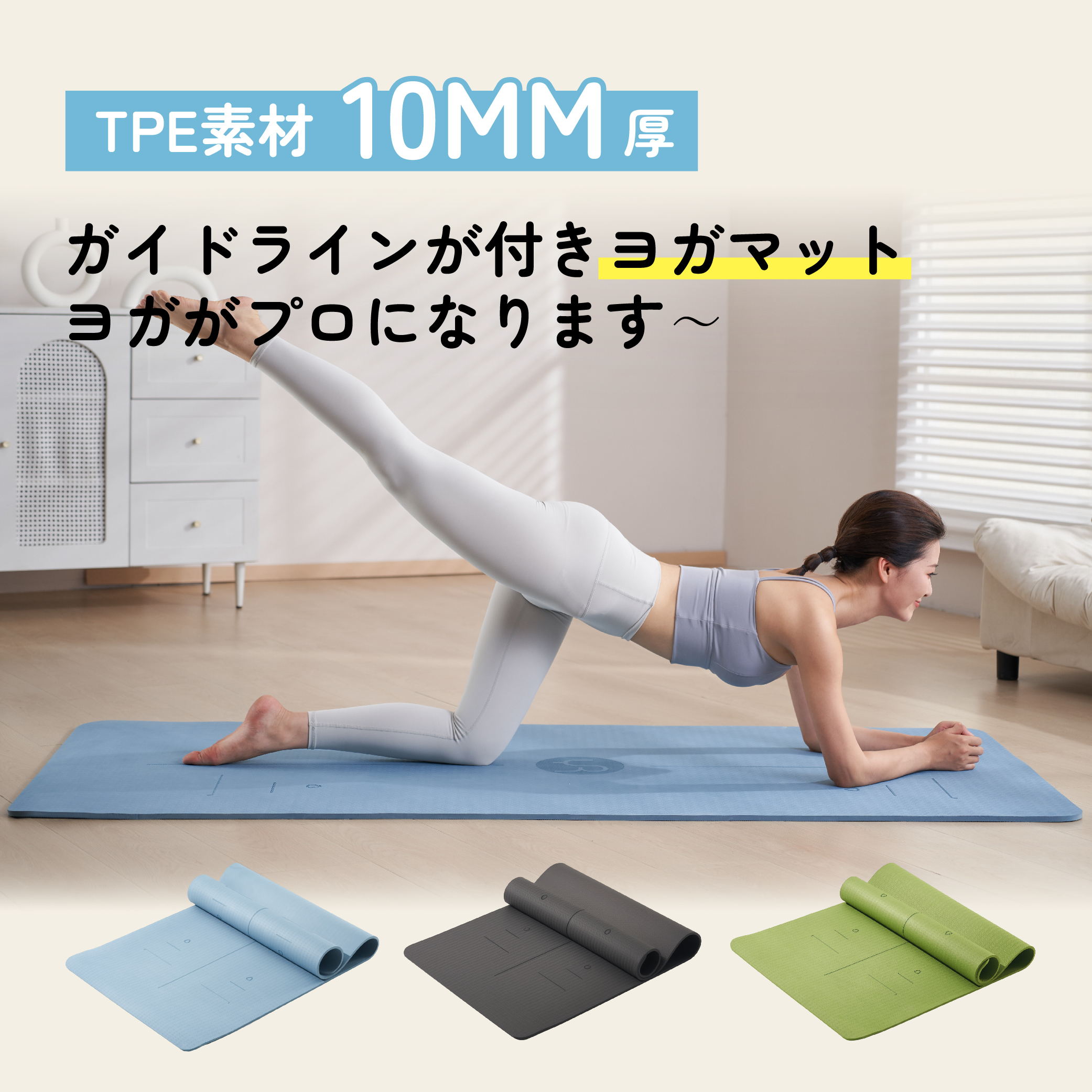 楽天市場】【クーポンで9％OFF】ヨガマット TPE 10mm ガイドライン付き