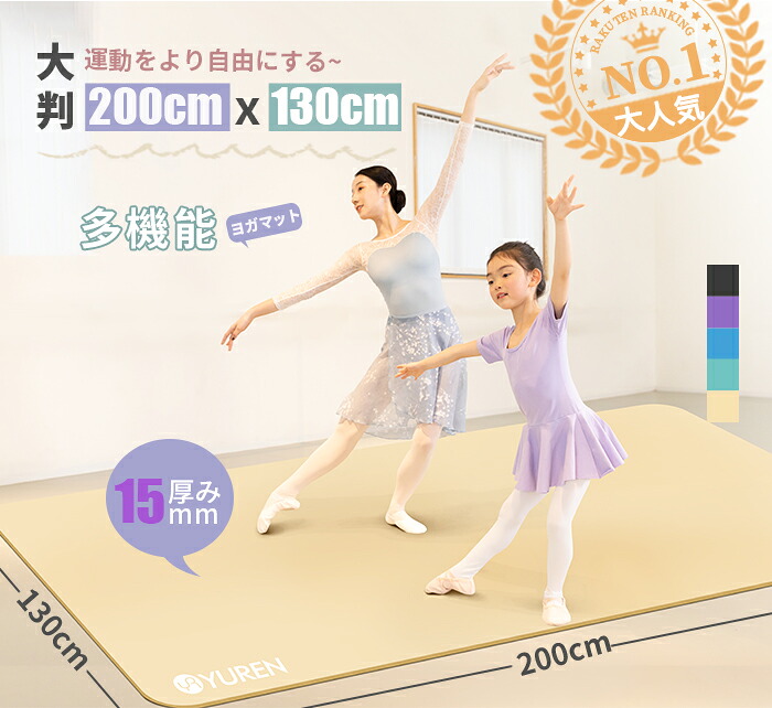 YUREN 2人用 ヨガマット ライトグリーン 厚さ15mm　幅広 130cm*200cm ニトリ 人気 親子ヨガマット ダンス スポーツ トレーニング マット エクササイズ ストレッチ 防音 老人用 子供用 ギフト 送料無料 夏日