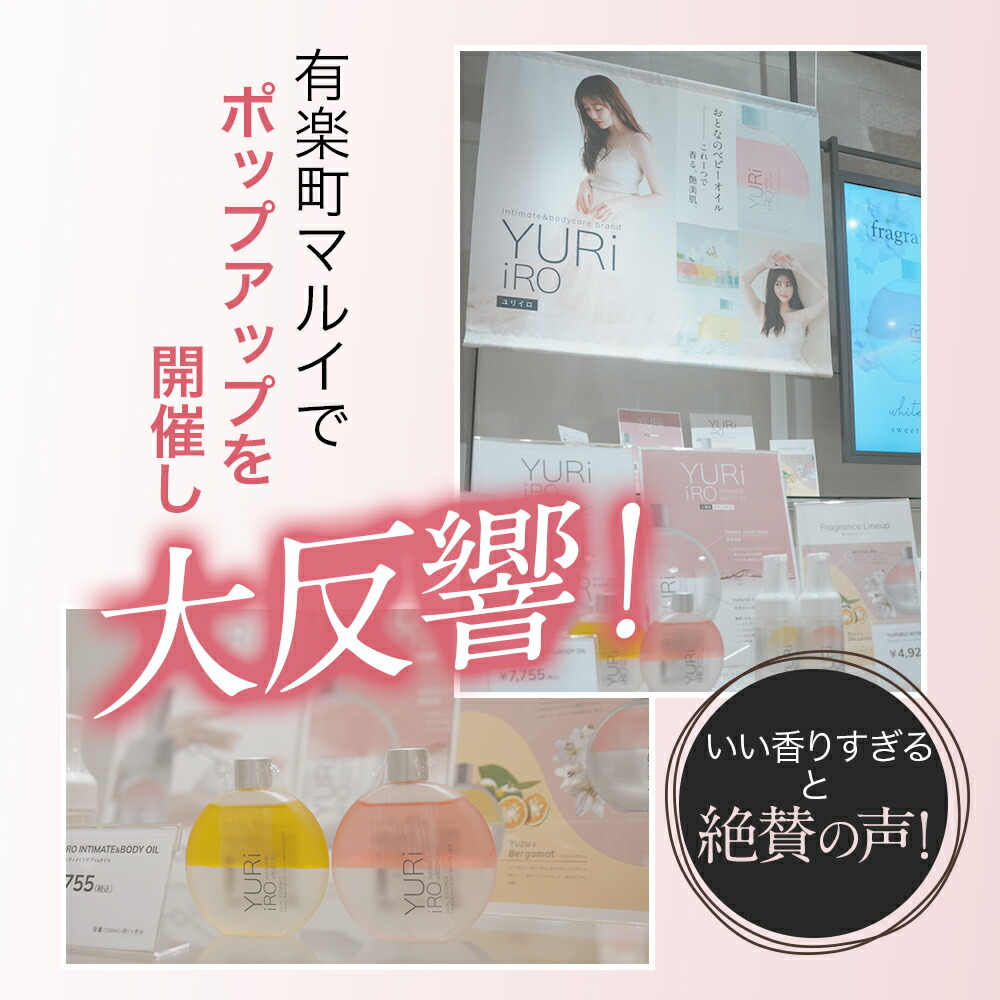 2個】ユリイロ イエロー YURiiRO インティメイト＆ボディオイル