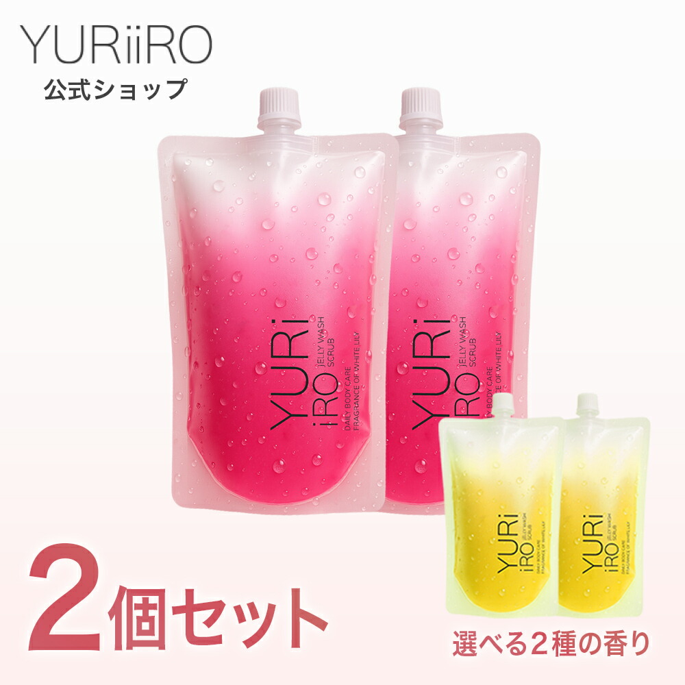 YURiiRO(ユリイロ) スクラブボディウォッシュ2個仕掛ける レフィル 上半身世話をする 揉み療治 乳ぶさ お尻 かわき切る 肌荒れ くすみ ニオイ 体制世話をする 無つけ加える 好いたらしい芳ばしさ 低揺りうごかす 生まれながら謂われ因縁構成要素練りあわせる フェムケア 保湿 体制保湿 黒ずみ 美容 スクラブ リフィル