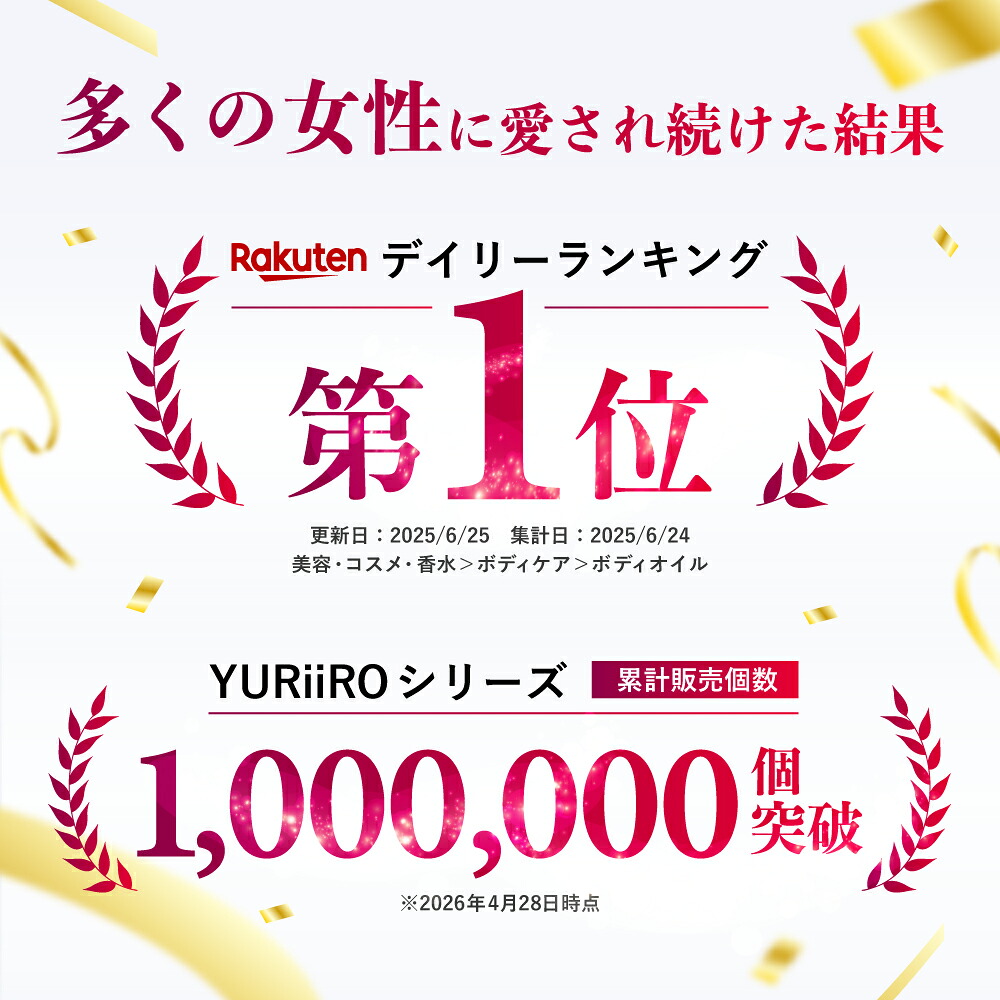 楽天1位 YURiiRO(ユリイロ) デリケートゾーンケアオイル 100ml 約30日分 インティメイト ボディケア マッサージ バスト お尻 ハンド VIO 乾燥 肌荒れ くすみ ニオイ ハリ 無添加 ベビーオイル いい香り 低刺激 フェムケア 保湿 黒ずみ かゆみ 体臭