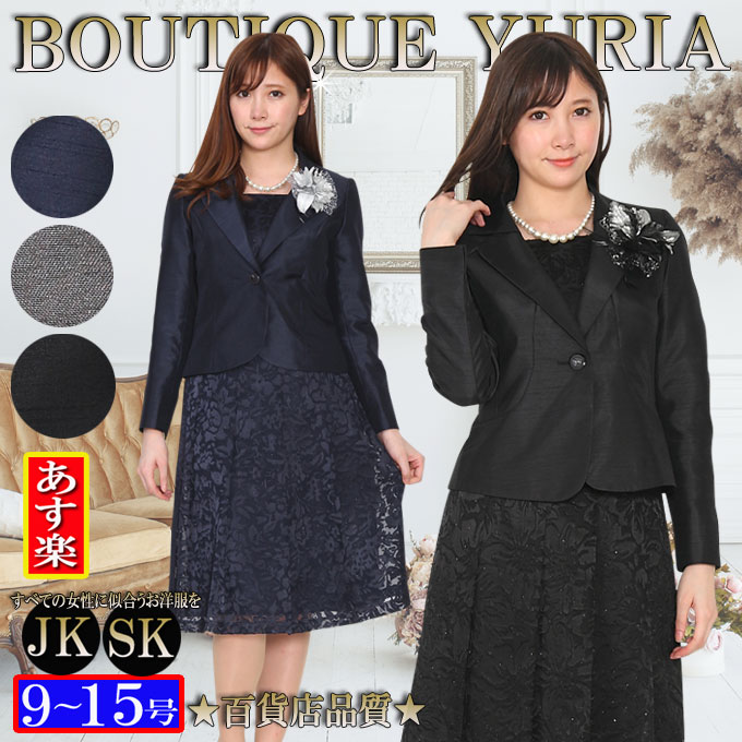 楽天市場 コサージュプレゼント 卒業式 服装 母 入学式 スーツ ママ 卒園式 スーツ ママ 服 母親 卒園式 スーツ ママ 母 入学式 入園式 30代 40代 50代 60代 ミセススーツ シャンタンｊｋ オパールsk 9号 11号 13号 15号 送料無料 結婚式七五三 即納 あす楽 ママ