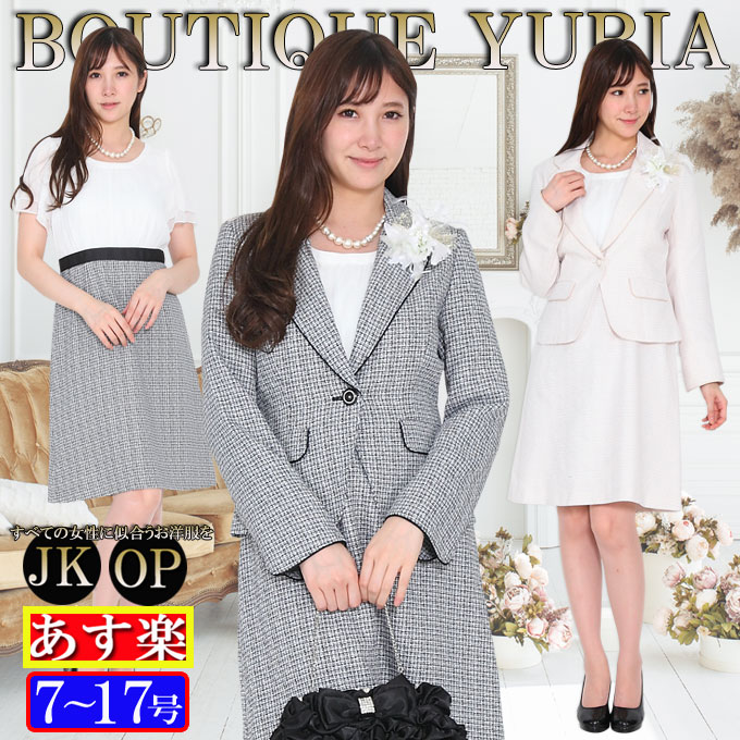 非売品 服装 入園式 卒園式 卒業式 スーツ 服 コサージュプレゼント 卒業式 ママ フォーマル 発表会 結婚式 ママ 母 謝恩会 ママ 40代 30代 大きいサイズ 17号 15号 13号 11号 9号 7号 お宮参り ママスーツ レディース スーツ セレモニー 七五三 入学式