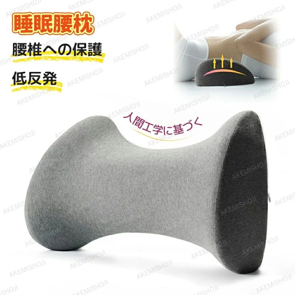 【楽天市場】腰枕 睡眠腰枕 低反発 腰まくら 腰ケア枕 低反発マット 寝る時 腰クッション 寝るクッション 睡眠腰枕 クッションマット 腰ケア ...