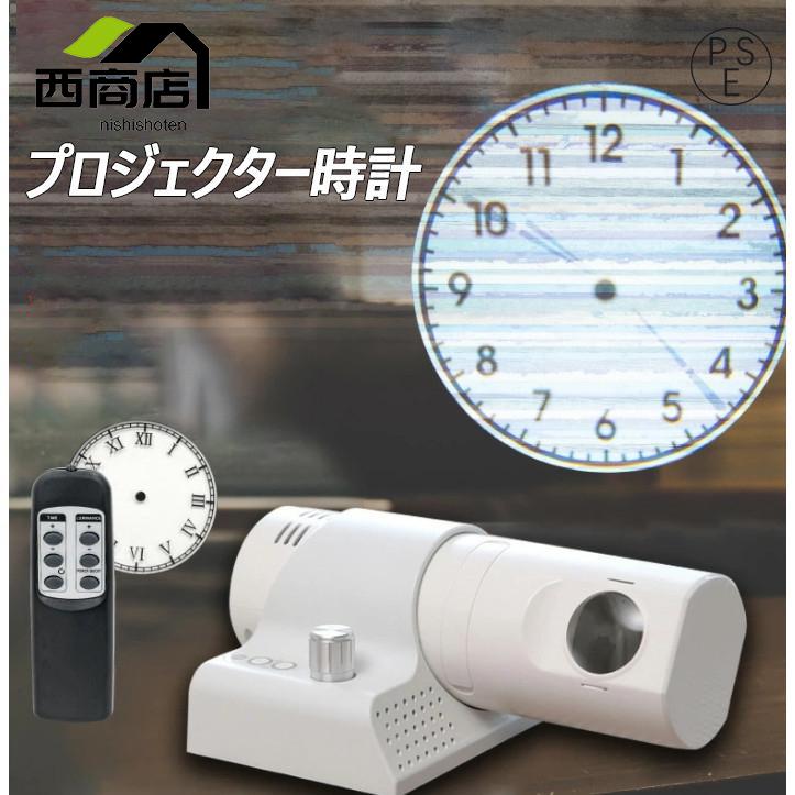楽天市場】送料無料 LEDライトを使用したプロジェクション式の時計