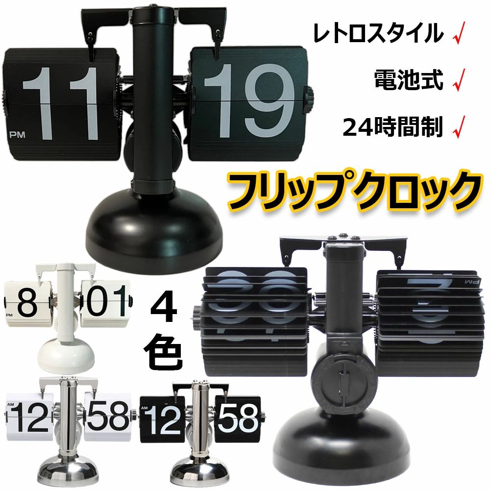 (未使用･未開封品)　フリップスタンドクロック 7z28pnb レトロな雰囲気！≪Opt! オプト≫ フリップクロック 置き時計