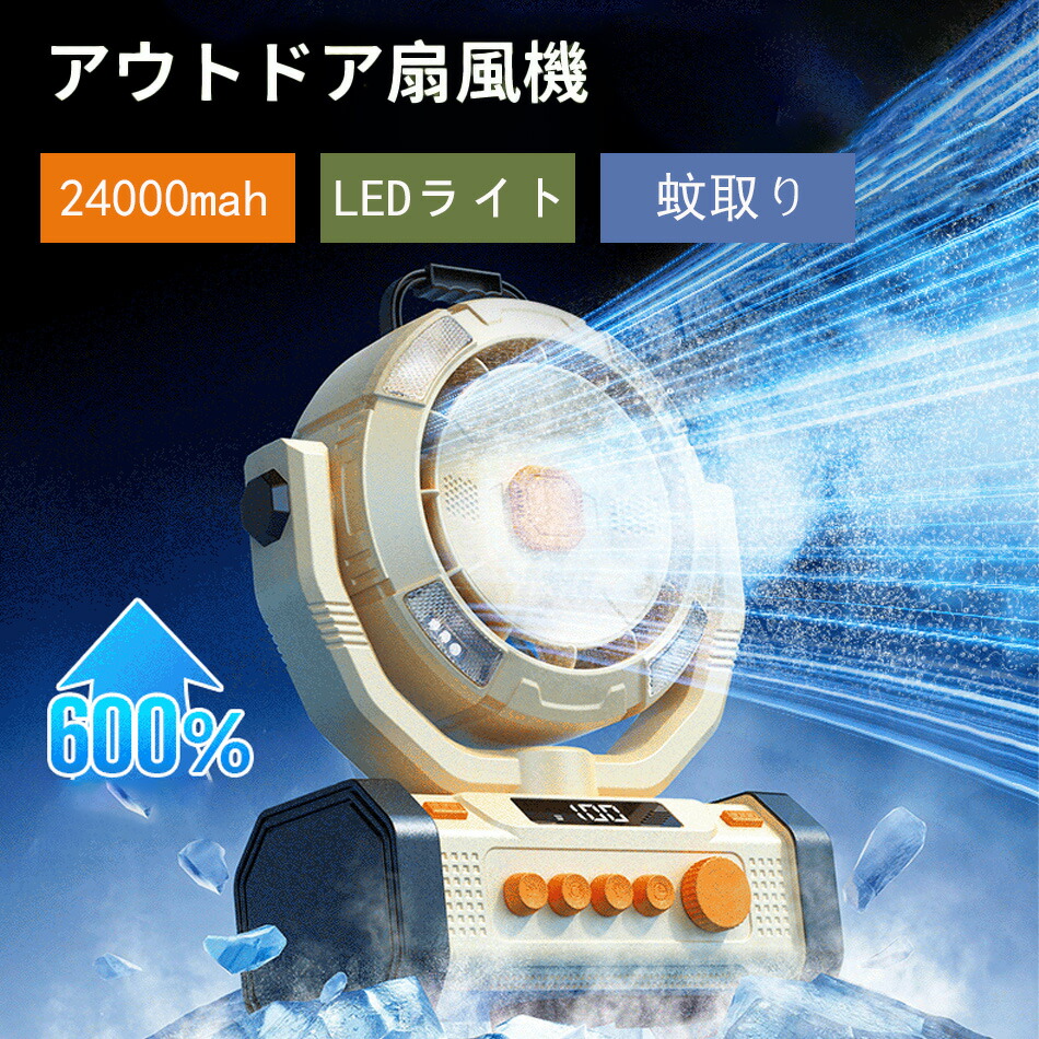 2025年新品 扇風機 アウトドア 難民キャンプ 無座標軸 申し受ける式 24000mAh 大電気容量 首商い口 60第四次元 DC原動機 コードレス 3way 卓上 吊り下げ LED点火装置 2重引っくり返る気違い タイマー 送風 遠隔操作付 遠さ取りまわし 持ちはこぶ 静音 意気組み症打つ手 防災 室外 車中泊 卓上扇風機