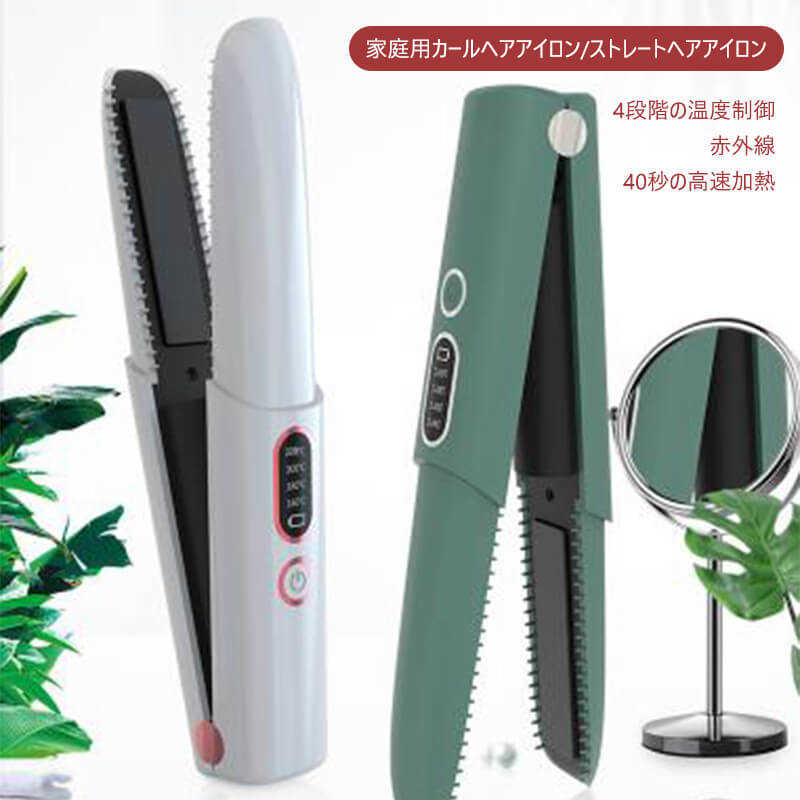 コンパクト ヘアアイロン カールバー ポータブルストレートコーム
