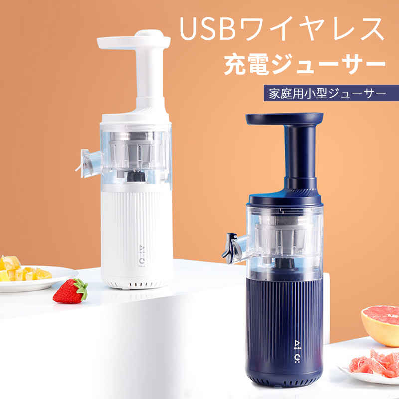フードプロセッサー 低速ジューサー ジューサーミキサー スロージューサー