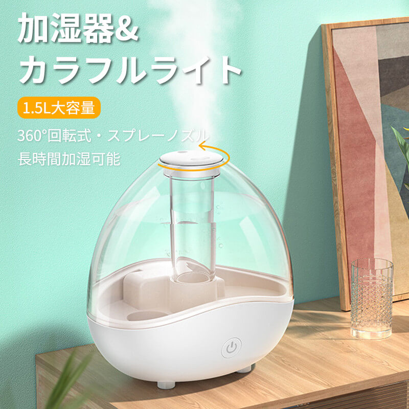 アロマ加湿器 1500ml大容量 保湿 ナノ噴霧器 上から給水 卓上 加湿器 噴霧器 ダブルノズル