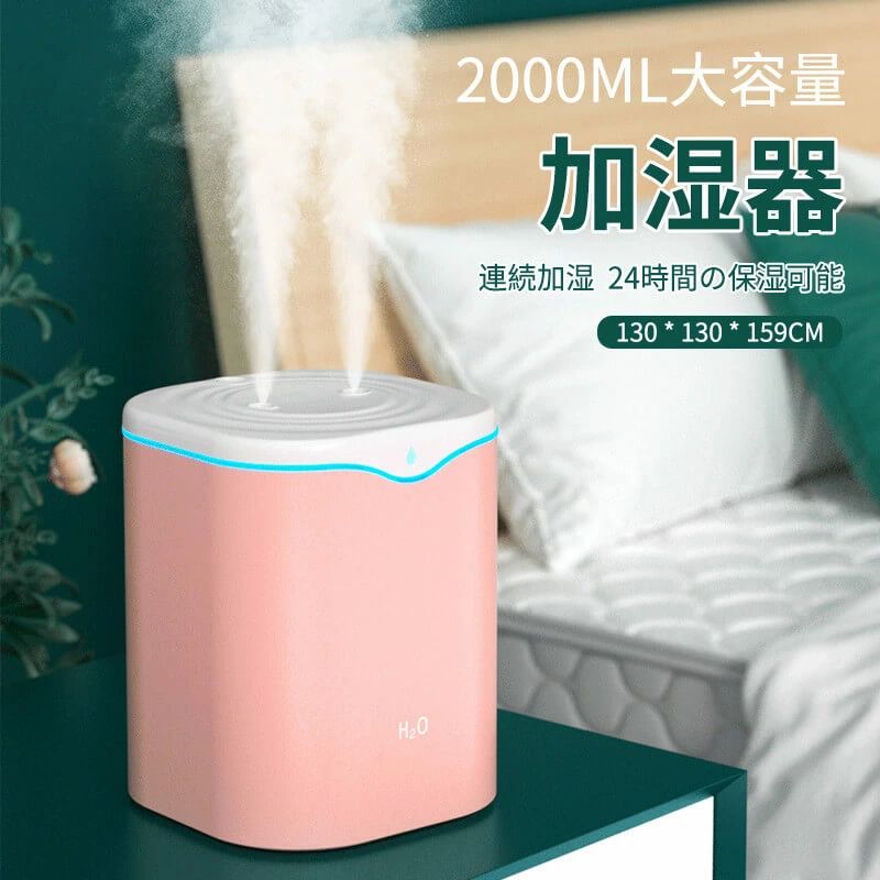 楽天市場】アロマ加湿器 2000ml大容量 保湿 ナノ噴霧器 上から給水