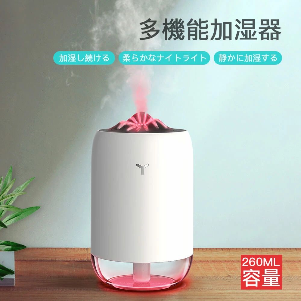 ミニ車用加湿器 アロマ加湿器 多機能加湿器 260ML容量 静音 車載加湿器