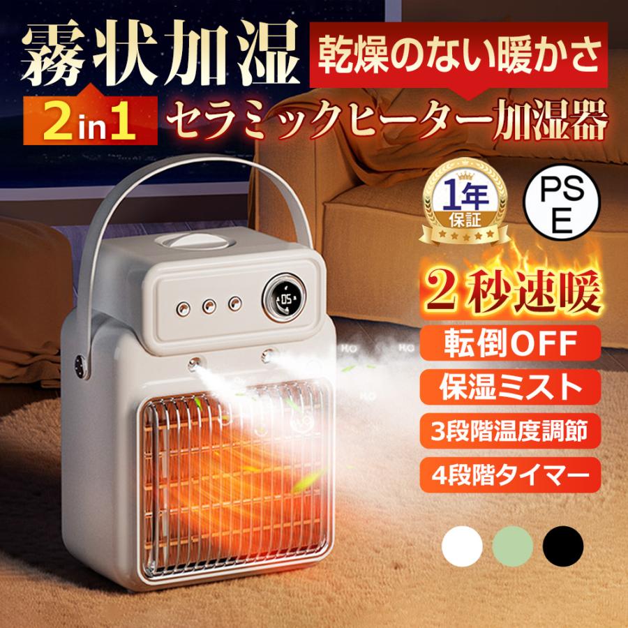 加湿セラミックヒーター セラミックヒーター 省エネ 加湿器 乾燥対策 最大18畳対応 暖房 ヒーター 大風量 ヒーター